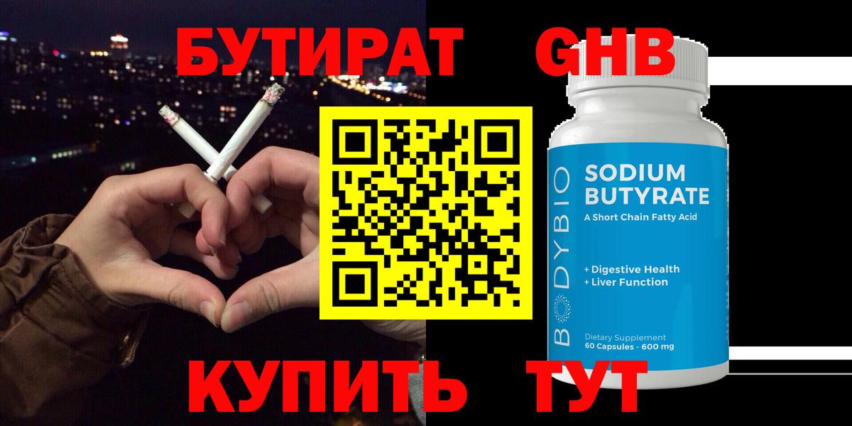 БУТИРАТ оксана Узловая