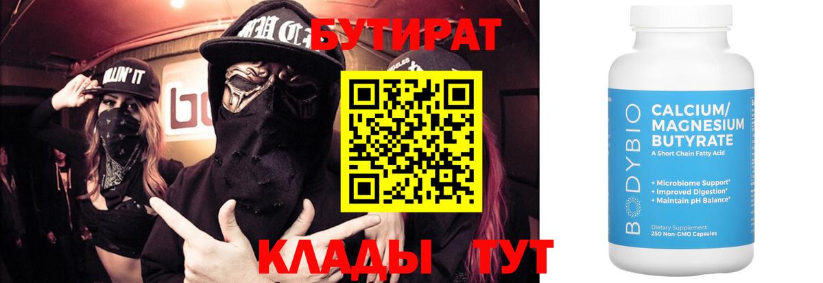 БУТИРАТ буратино  Вход с VPN  Узловая 