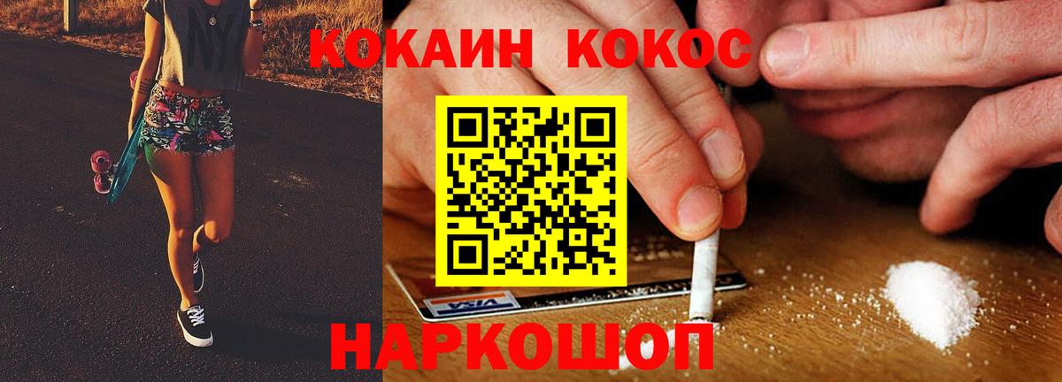 Кокаин FishScale Узловая