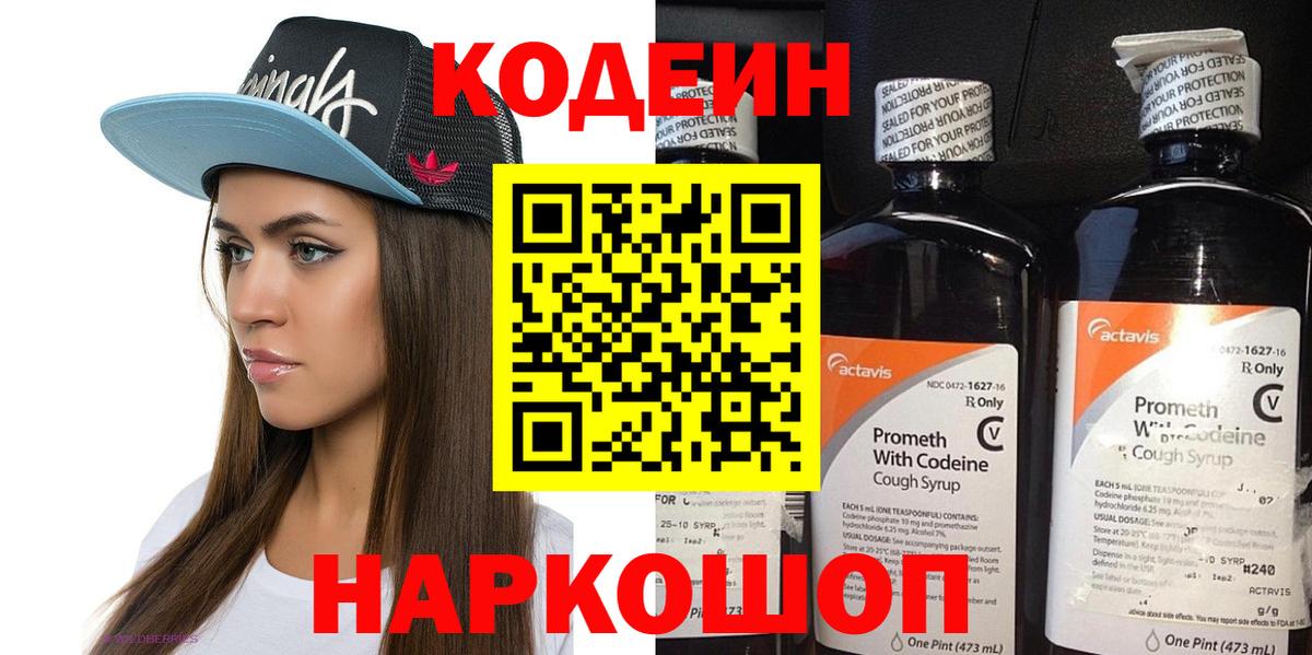 Кодеин Purple Drank Узловая