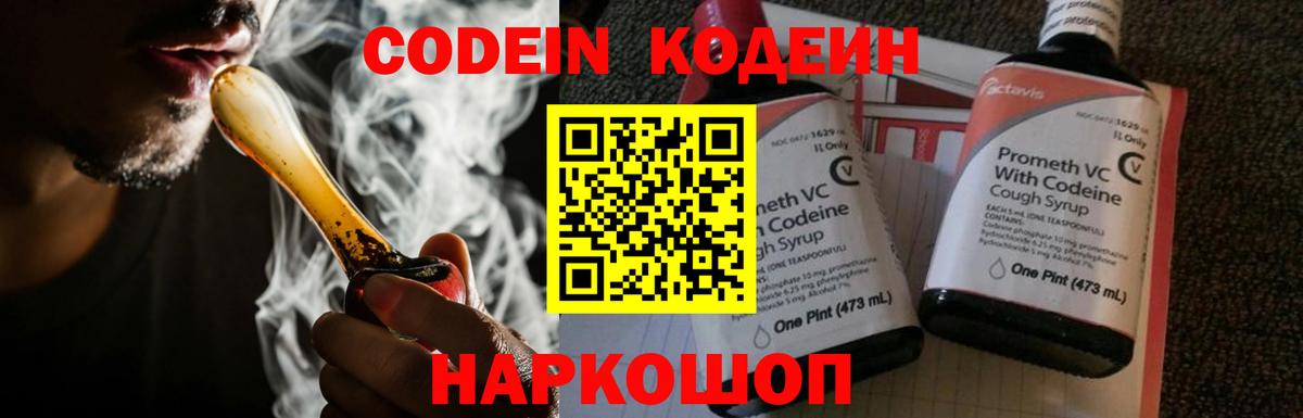 Кодеин напиток Lean (лин)  Вход с VPN  Кодеиновый сироп Lean Purple Drank  Узловая 