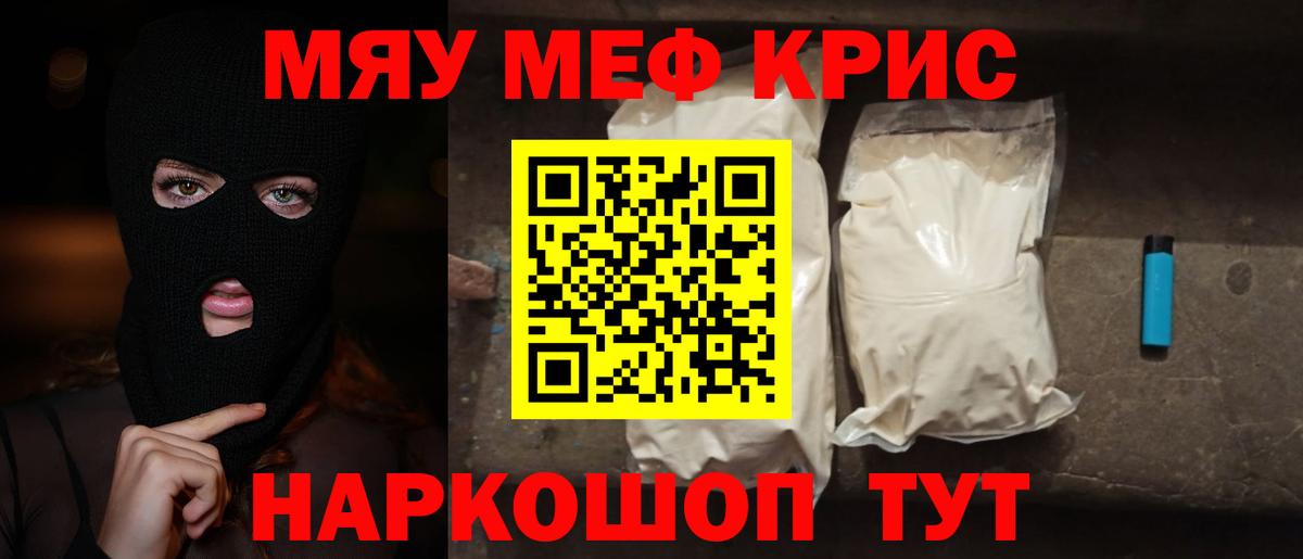 Меф кристаллы Узловая